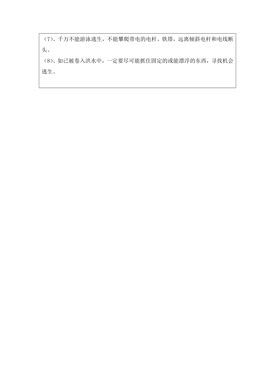 隧洞施工防洪防汛安全技术交底Word文档.doc