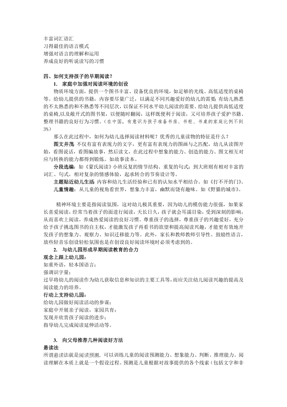 蒙氏阅读家长会讲稿0721.doc