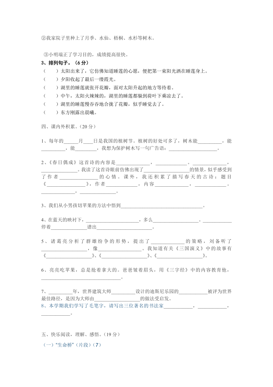 苏教版四年级下册语文竞赛试卷.doc