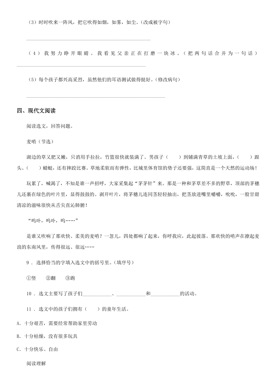 部编版语文三年级下册第一单元测试卷新版.doc