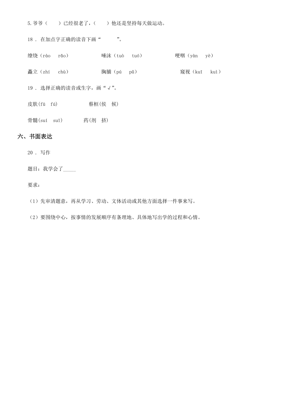 部编版语文三年级下册第一单元测试卷新版.doc