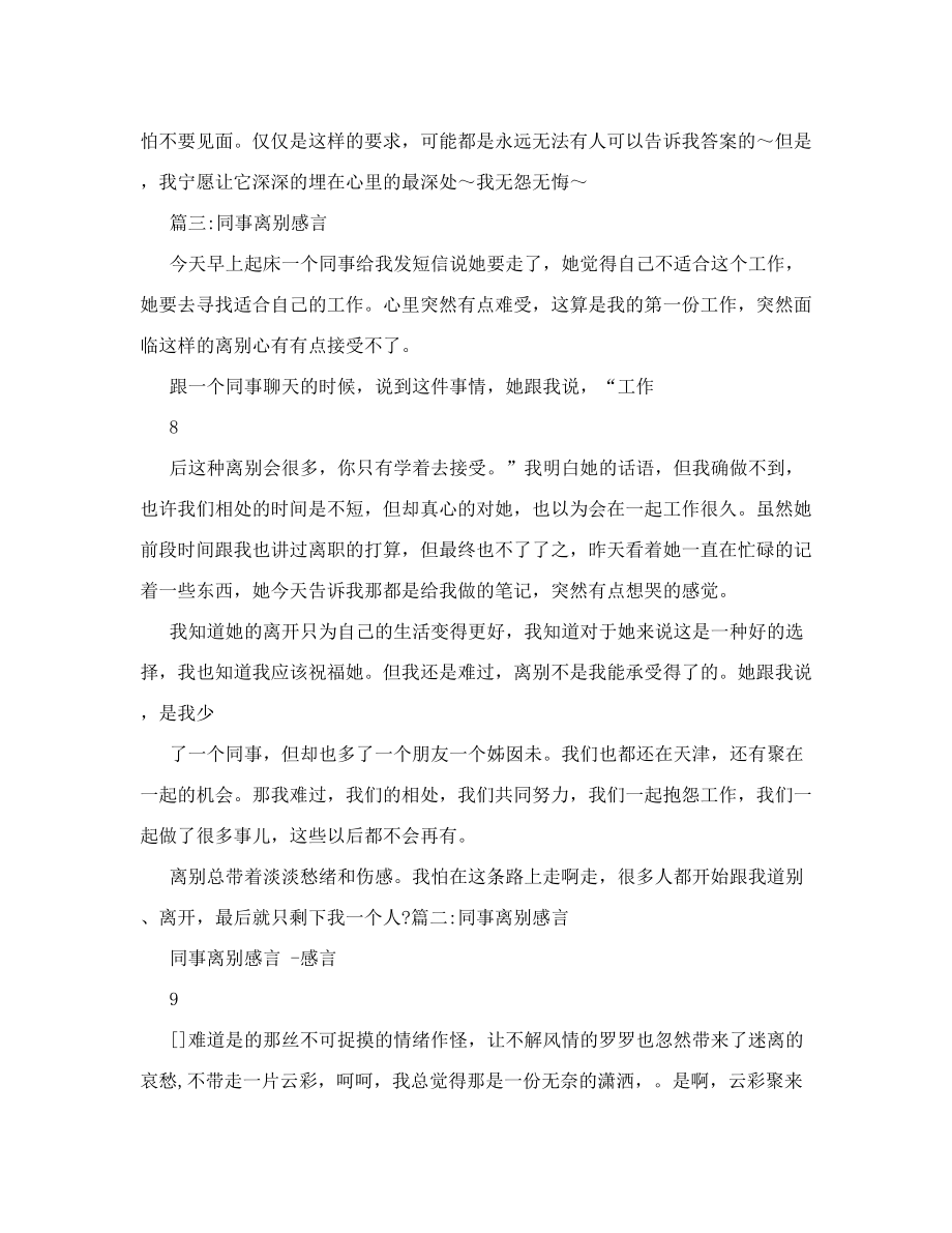 调离时临别感言.doc