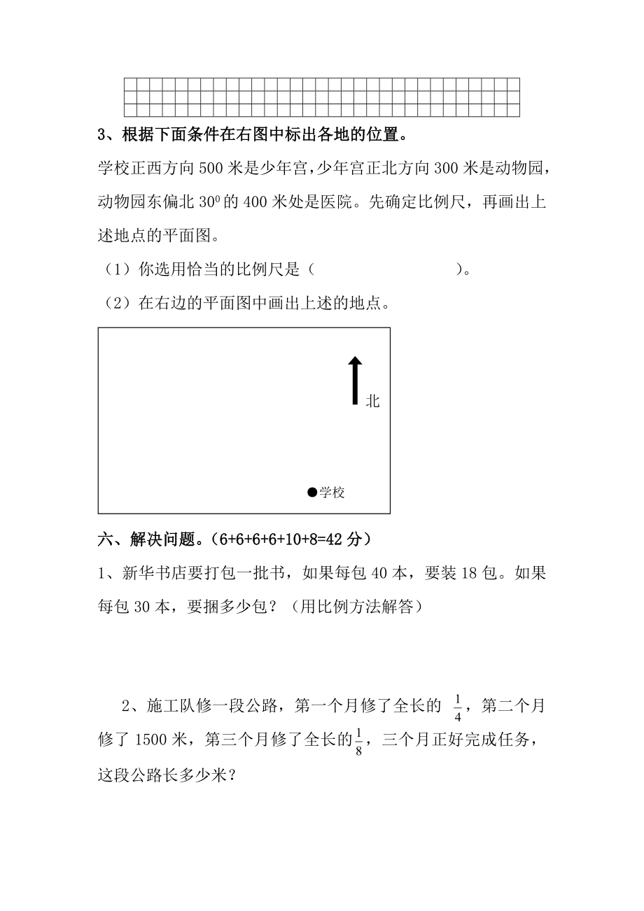 部编人教版小学六年级数学下册期末考试卷及答案.doc