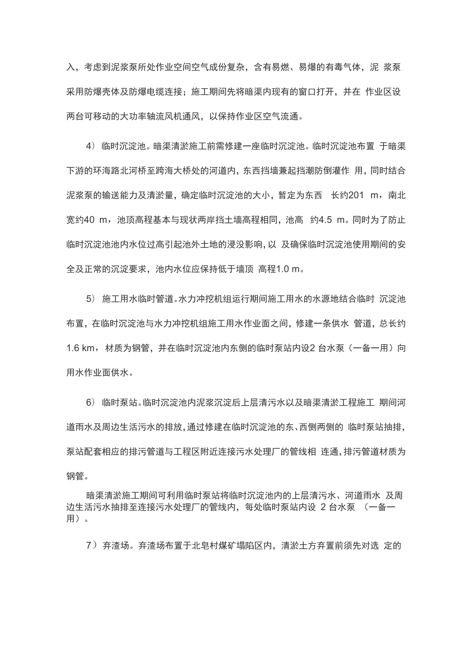 龙口北河暗渠清淤施工方案分析.doc