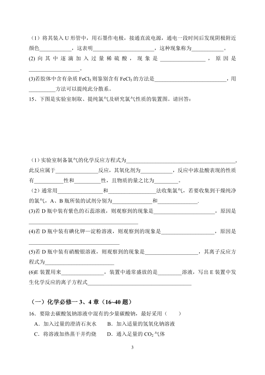 高一化学必考100题题库(1).doc