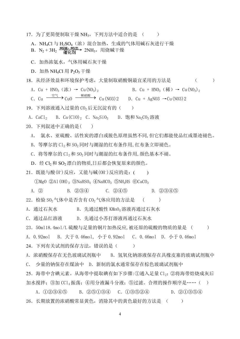 高一化学必考100题题库(1).doc