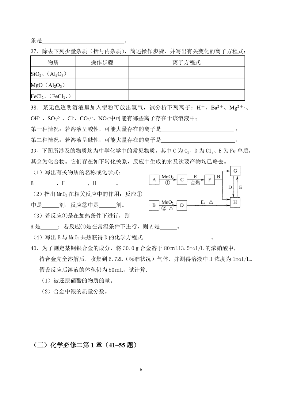 高一化学必考100题题库(1).doc