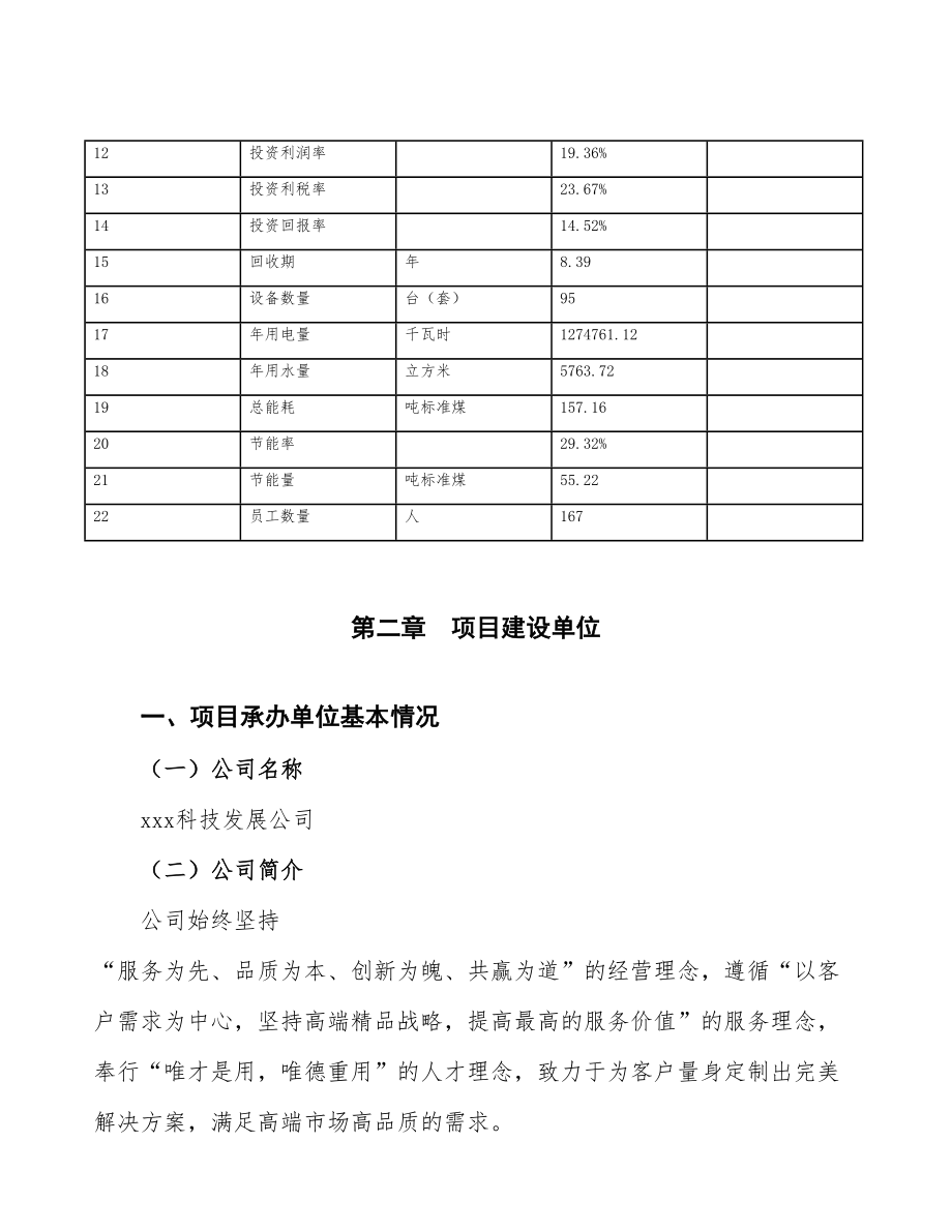 立项水底灯投资建设项目计划书.doc