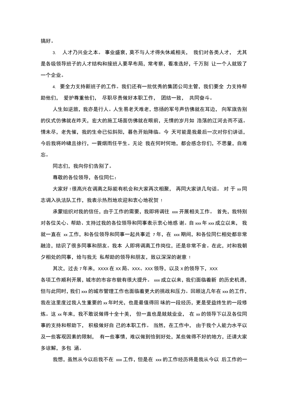 精选最新离任感言精选.doc