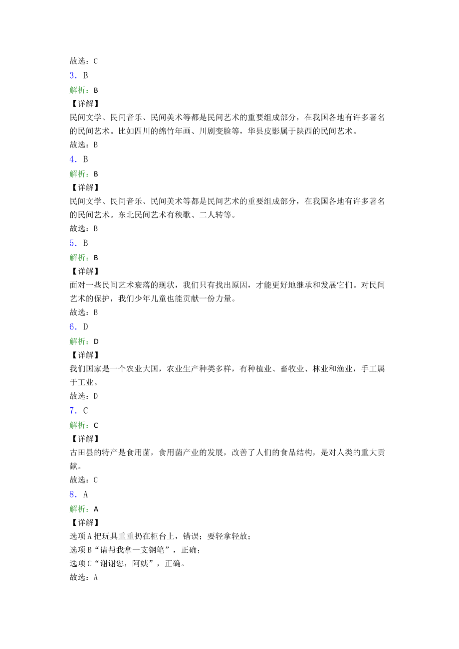 道德与法治四年级下册期末试卷练习（Word版含答案）(25).doc