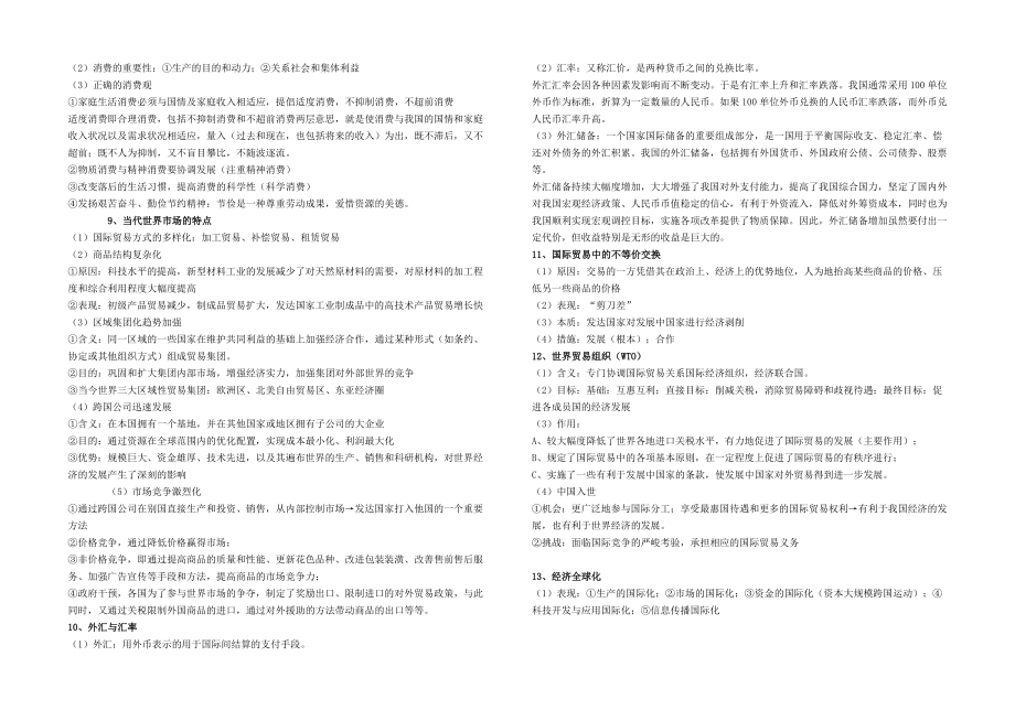 高中政治经济常识下册重点知识归纳.doc