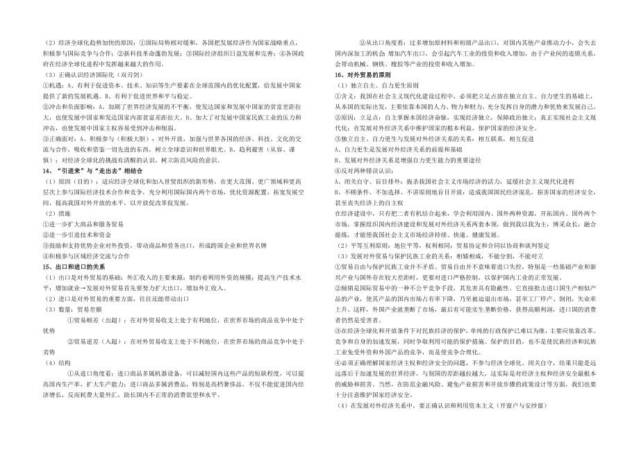 高中政治经济常识下册重点知识归纳.doc