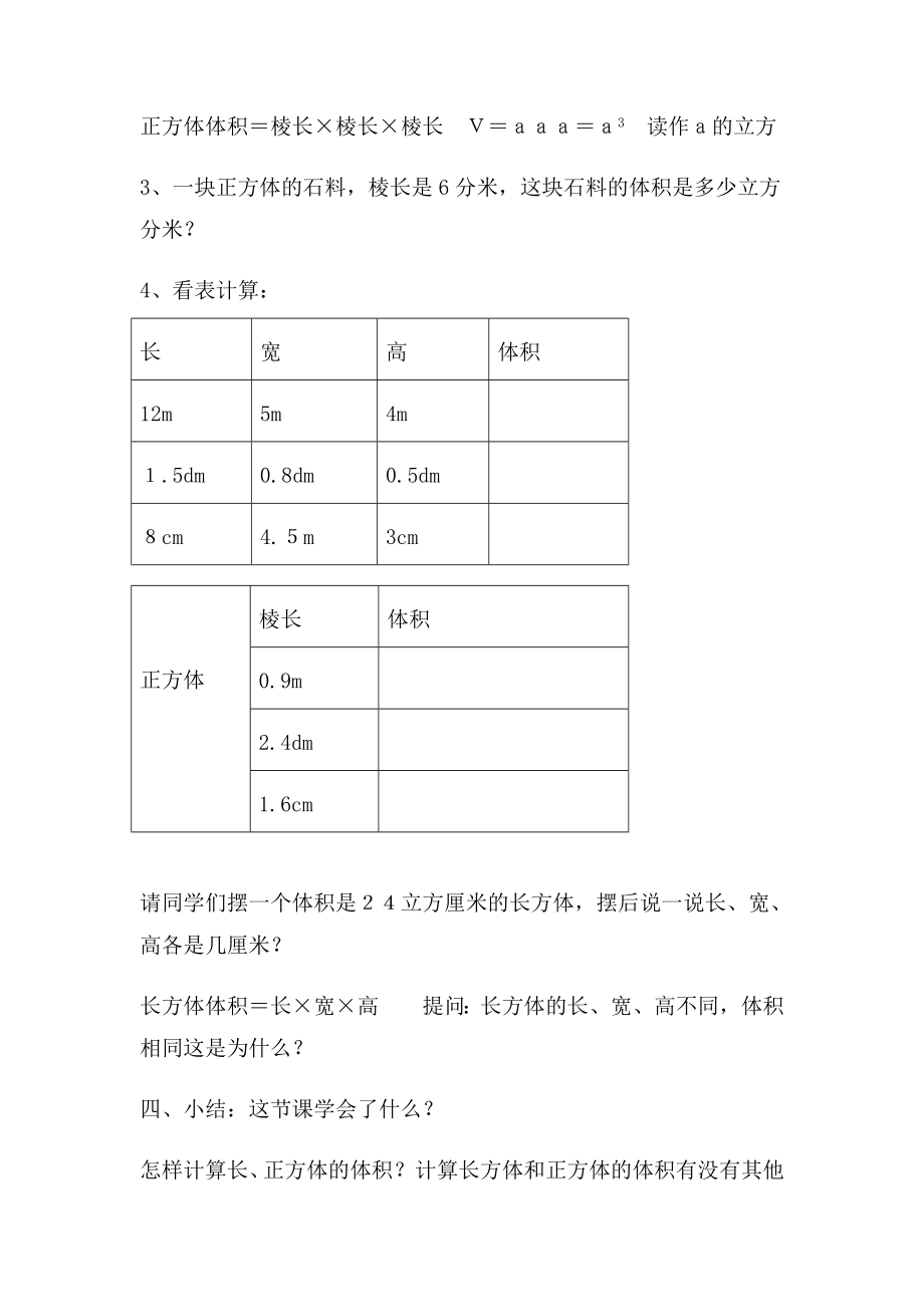 长方体体积计算方法教学教案.doc