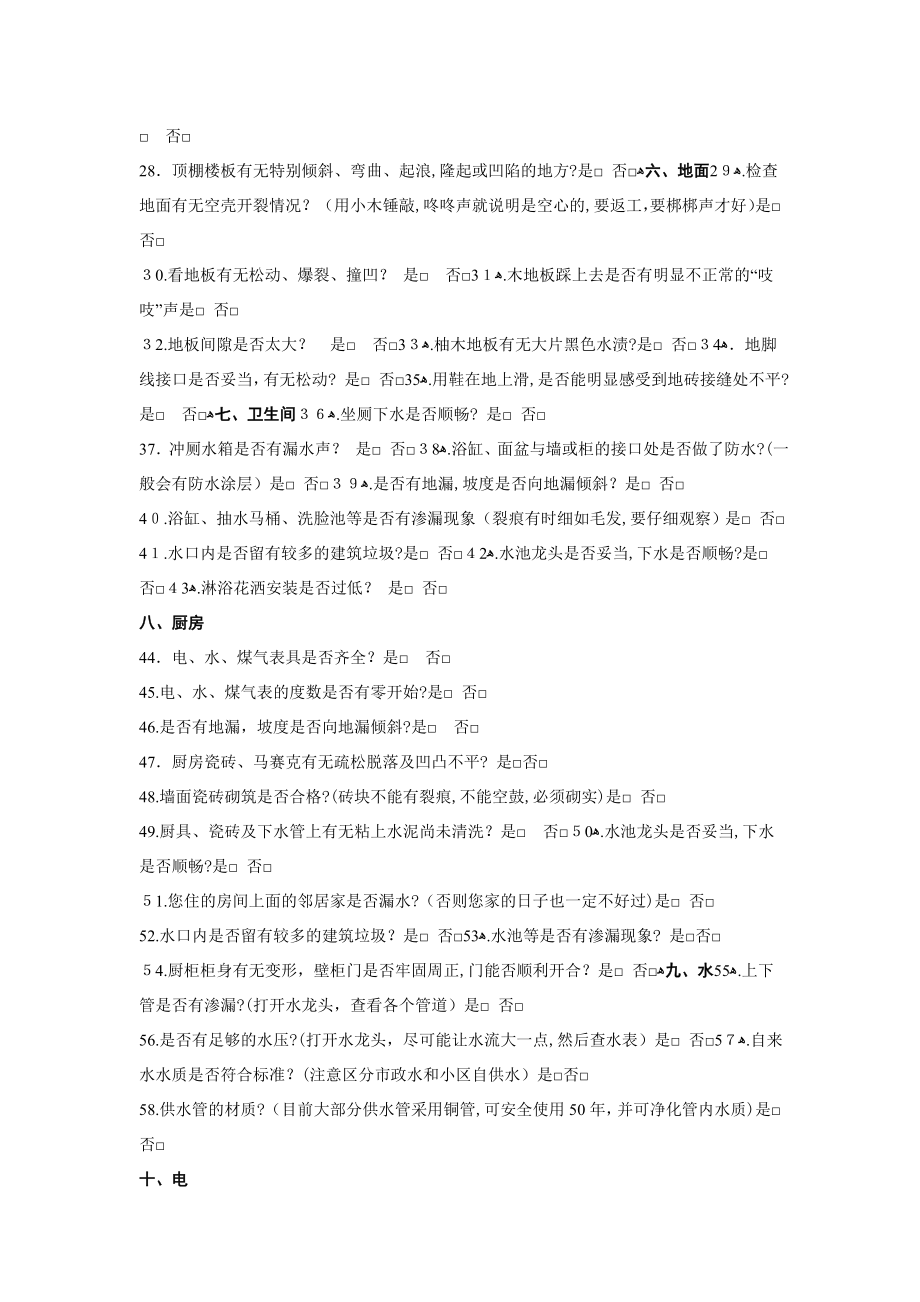 自新购房子验收应这样.doc