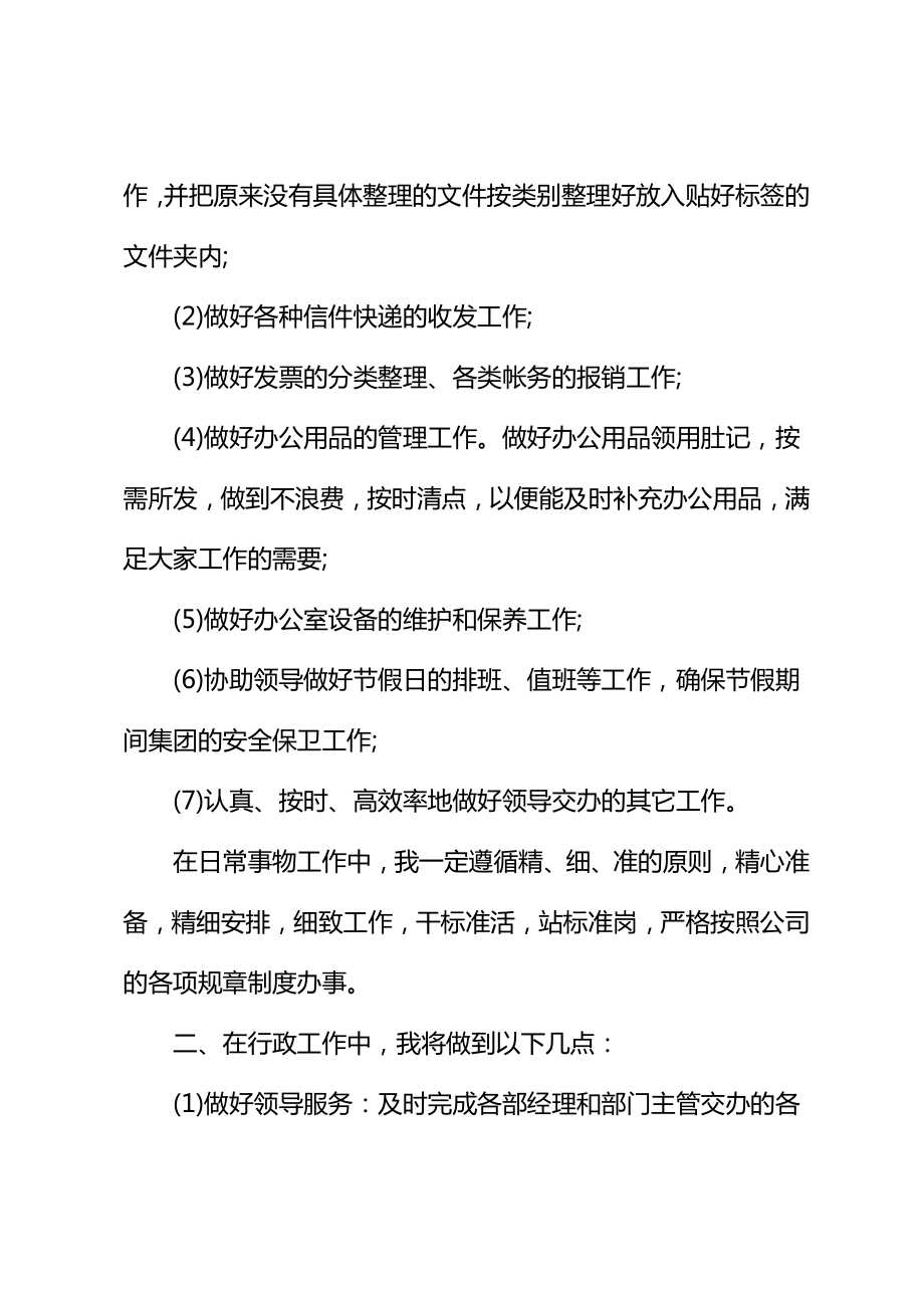 行政人员精选的工作计划(新版).doc