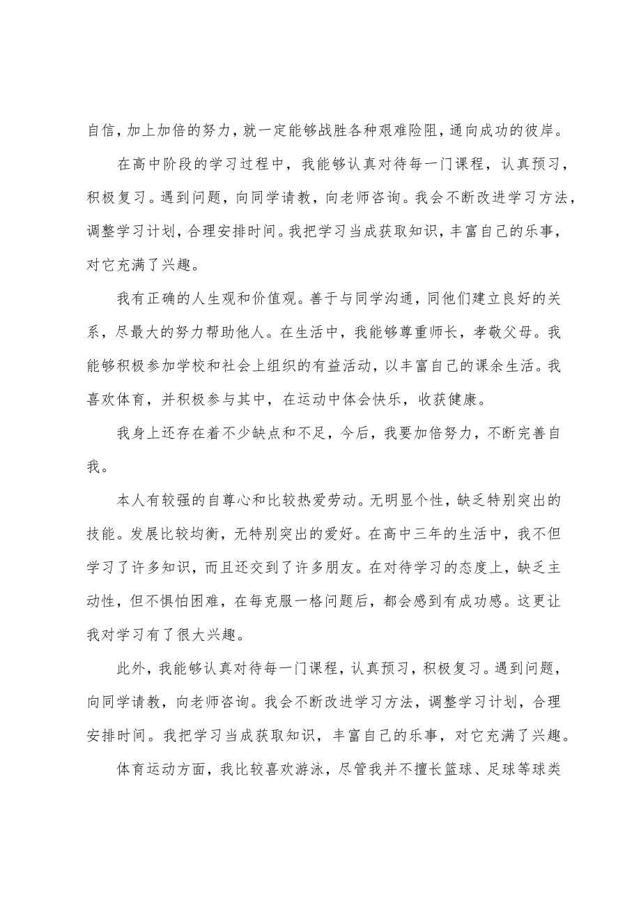 高三毕业登记表学生自我鉴定.doc