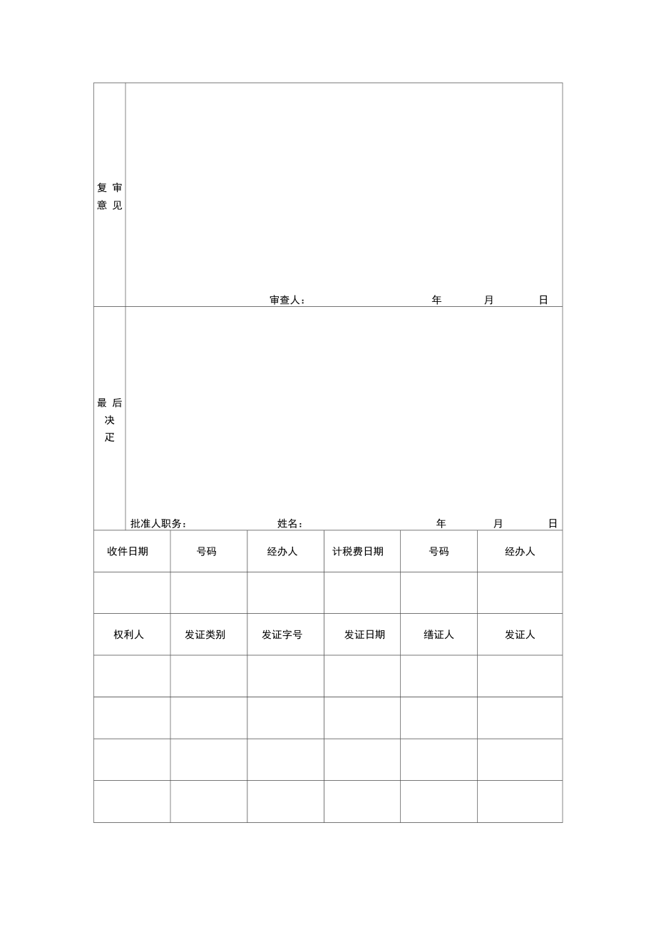 重庆房屋所有权登记申请书.doc