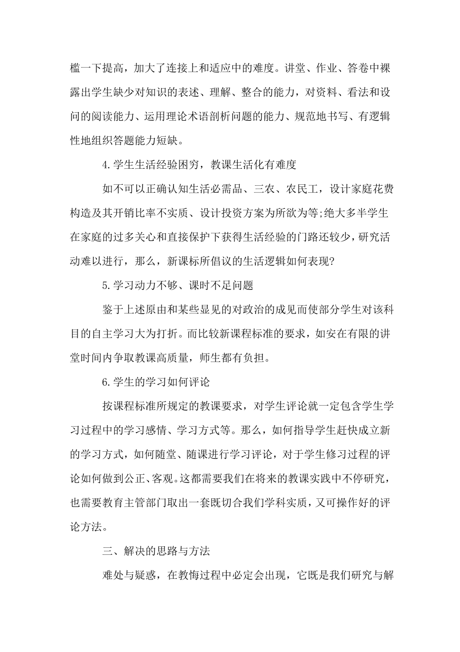 高中教师履职总结计划.doc