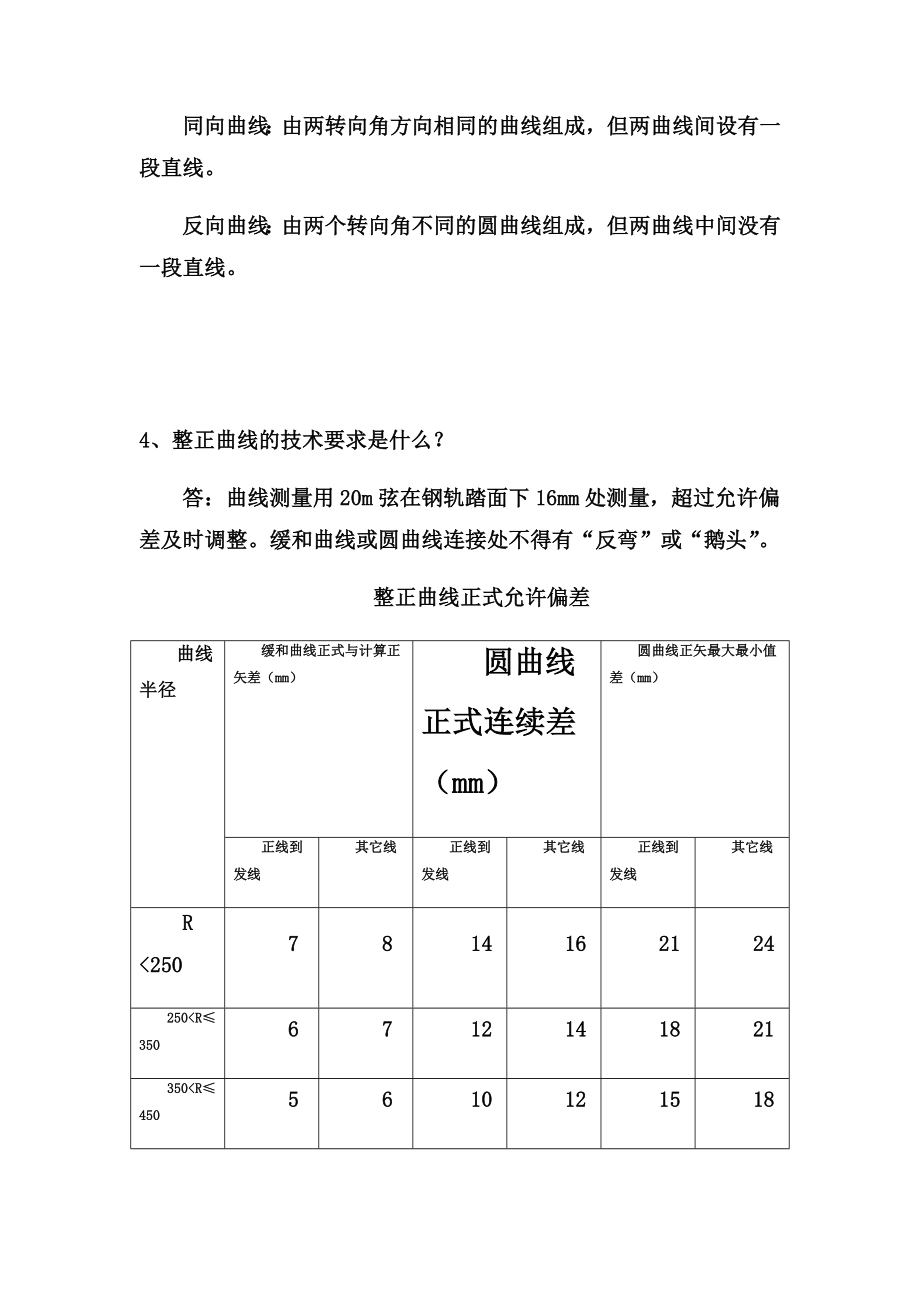 郑州铁路局招聘笔试题铁路常识.doc