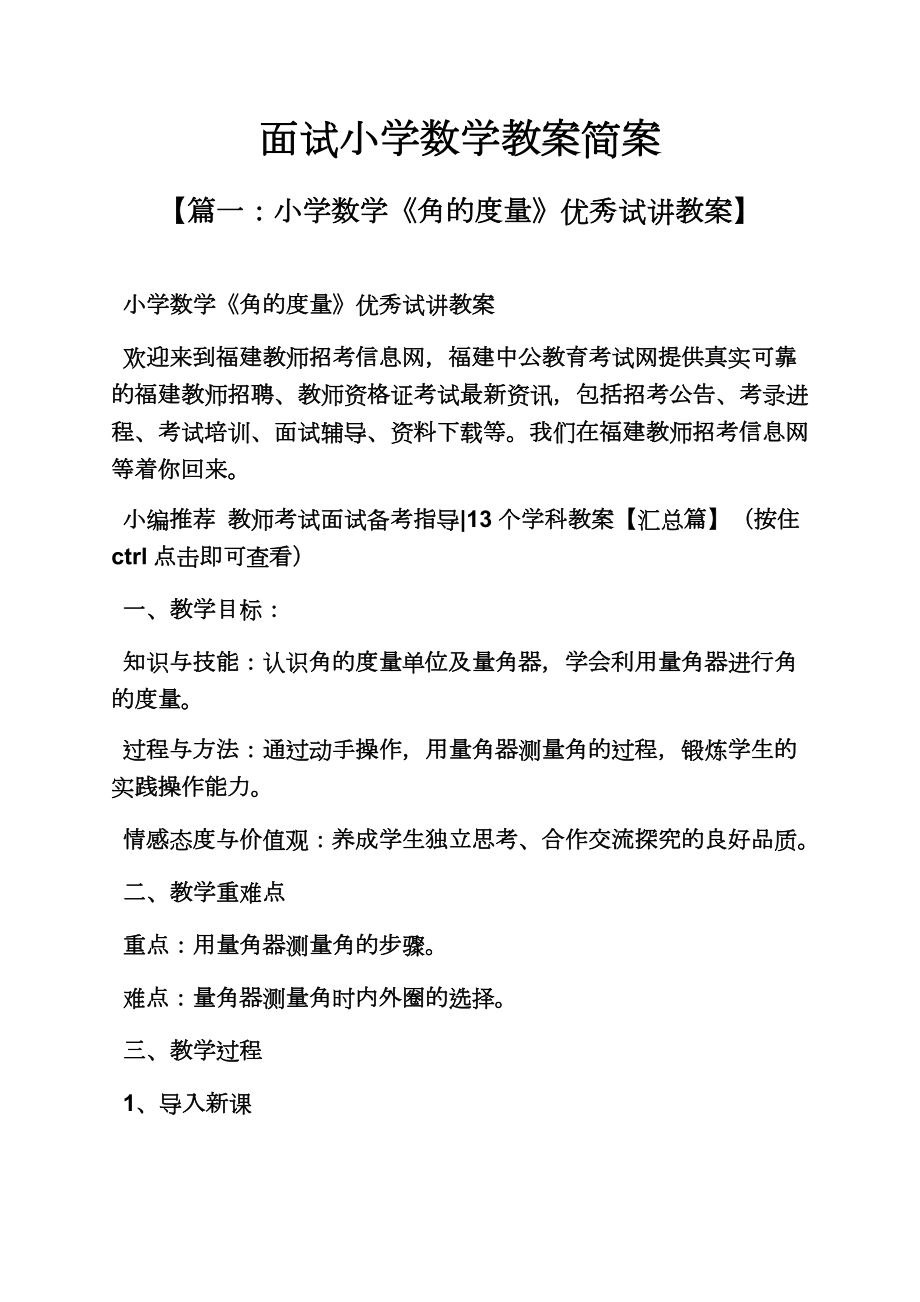 面试小学数学教案简案.doc