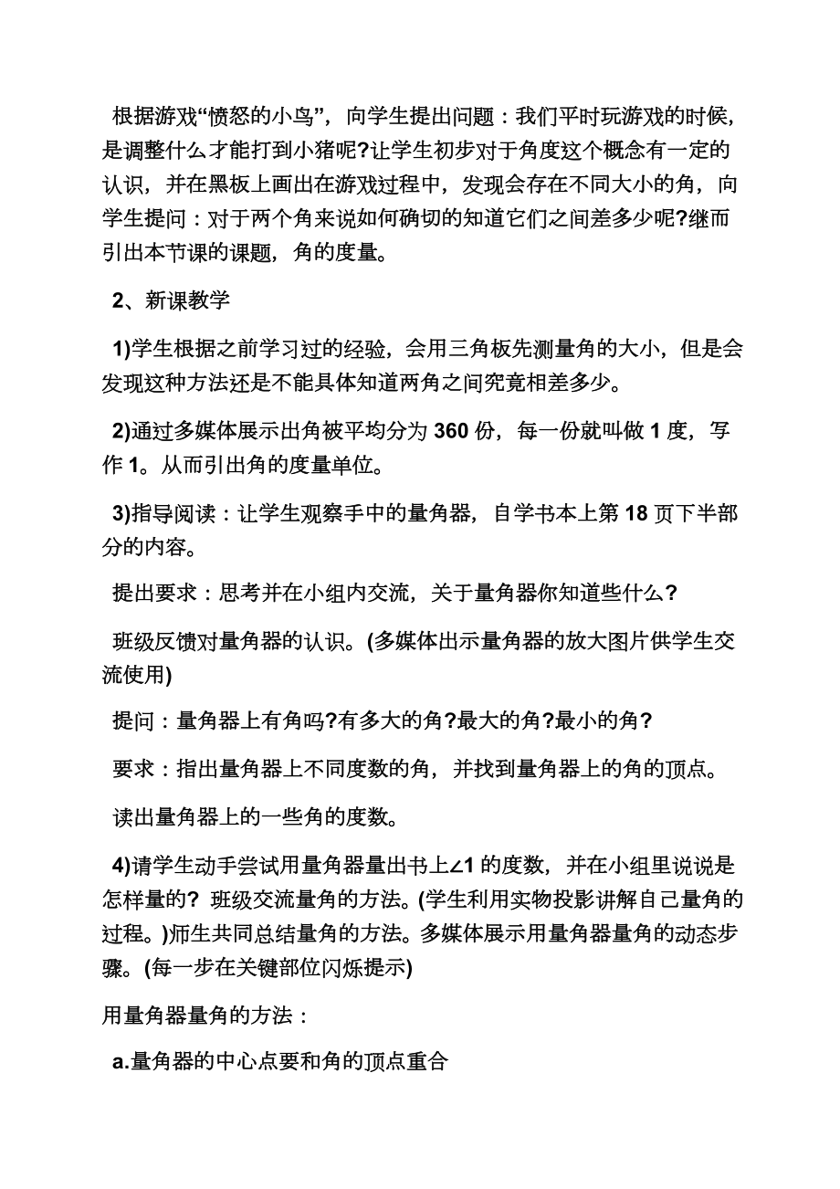 面试小学数学教案简案.doc