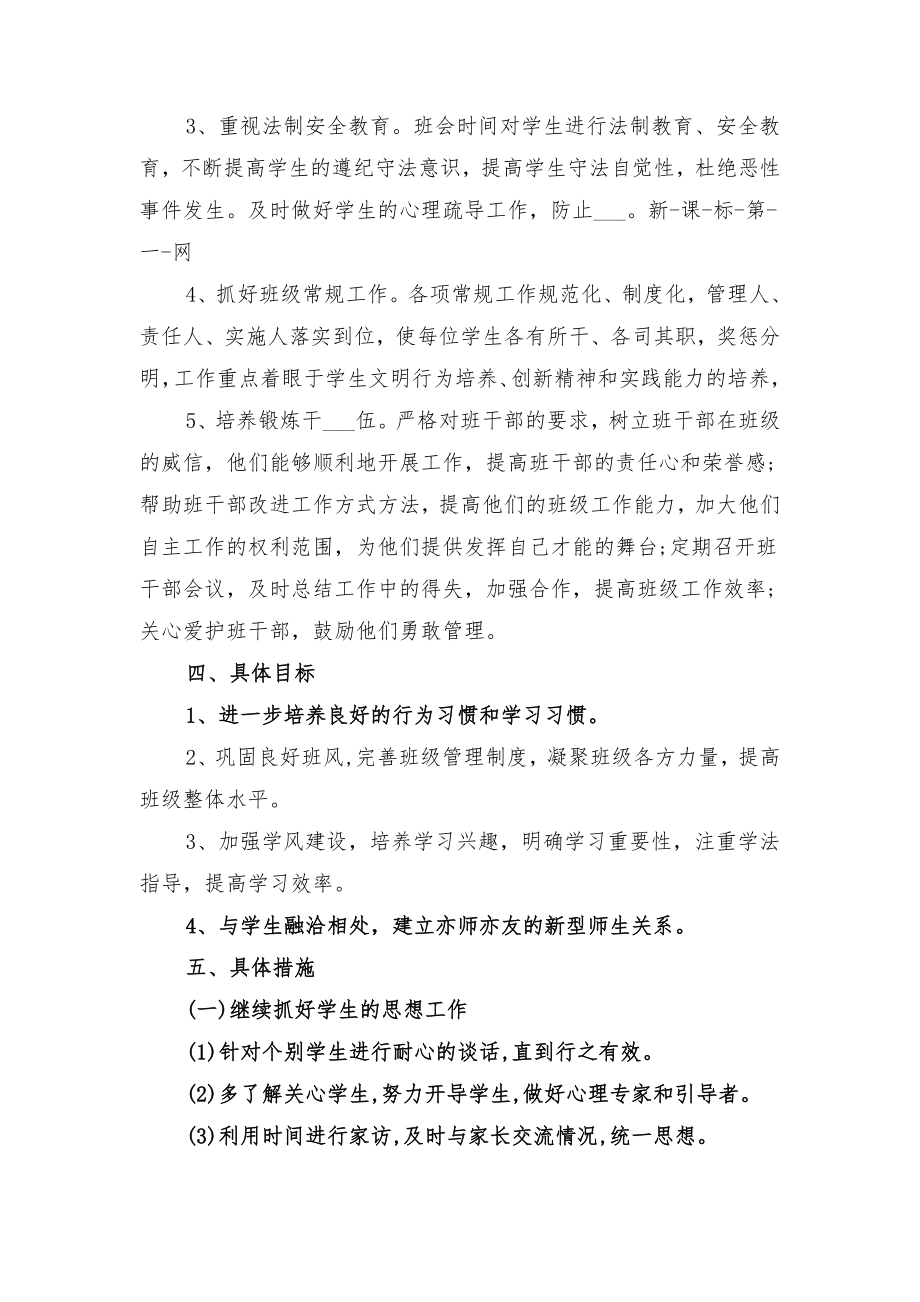 高二班主任工作计划下学期样本(二)与高二班主任工作计划下学期样本.doc