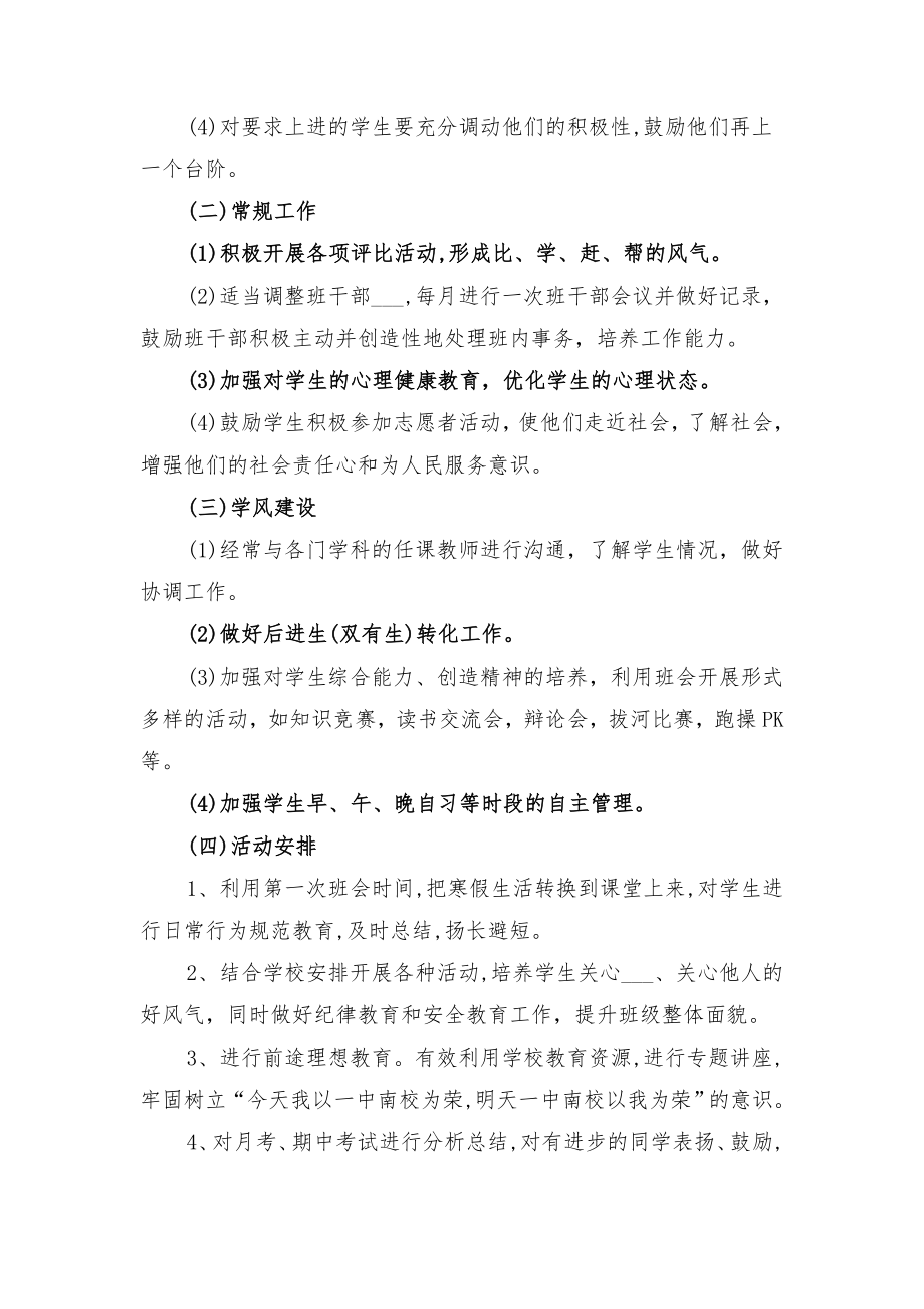 高二班主任工作计划下学期样本(二)与高二班主任工作计划下学期样本.doc