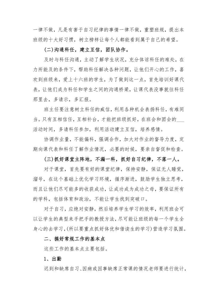 高二班主任工作计划下学期样本(二)与高二班主任工作计划下学期样本.doc