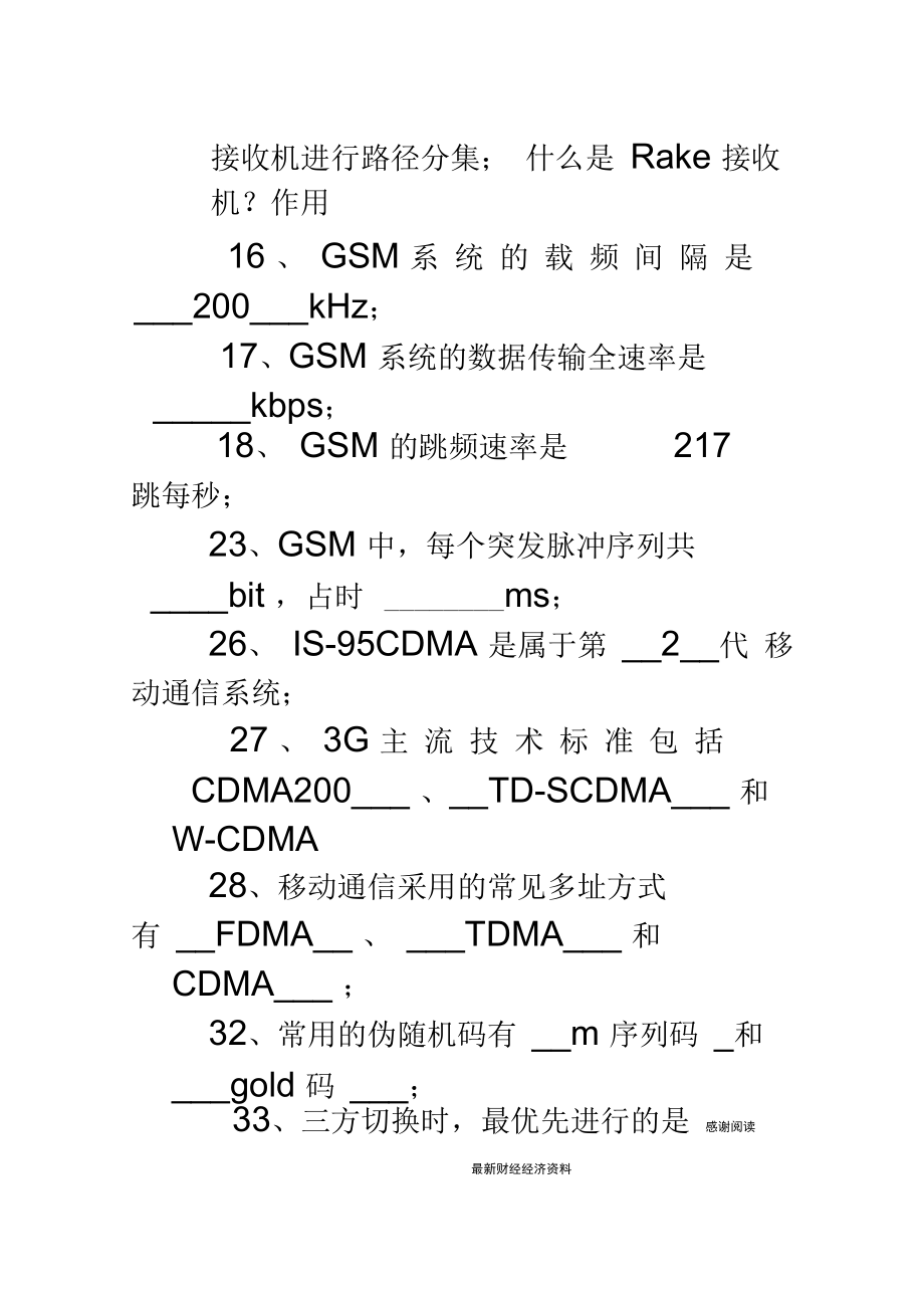 移动笔试题库福建移动笔试题库.doc