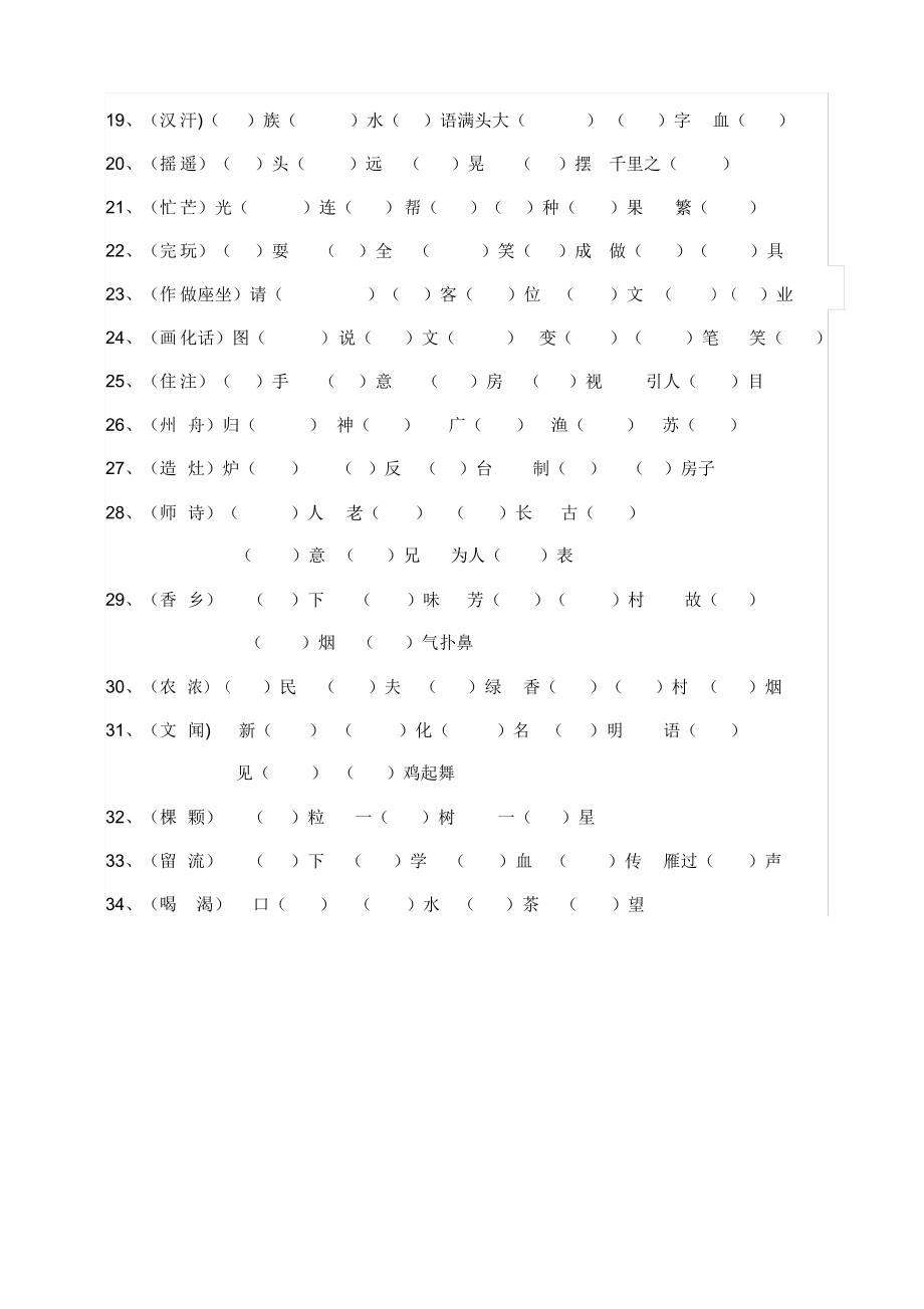 苏教版二年级上册期末专项复习.doc