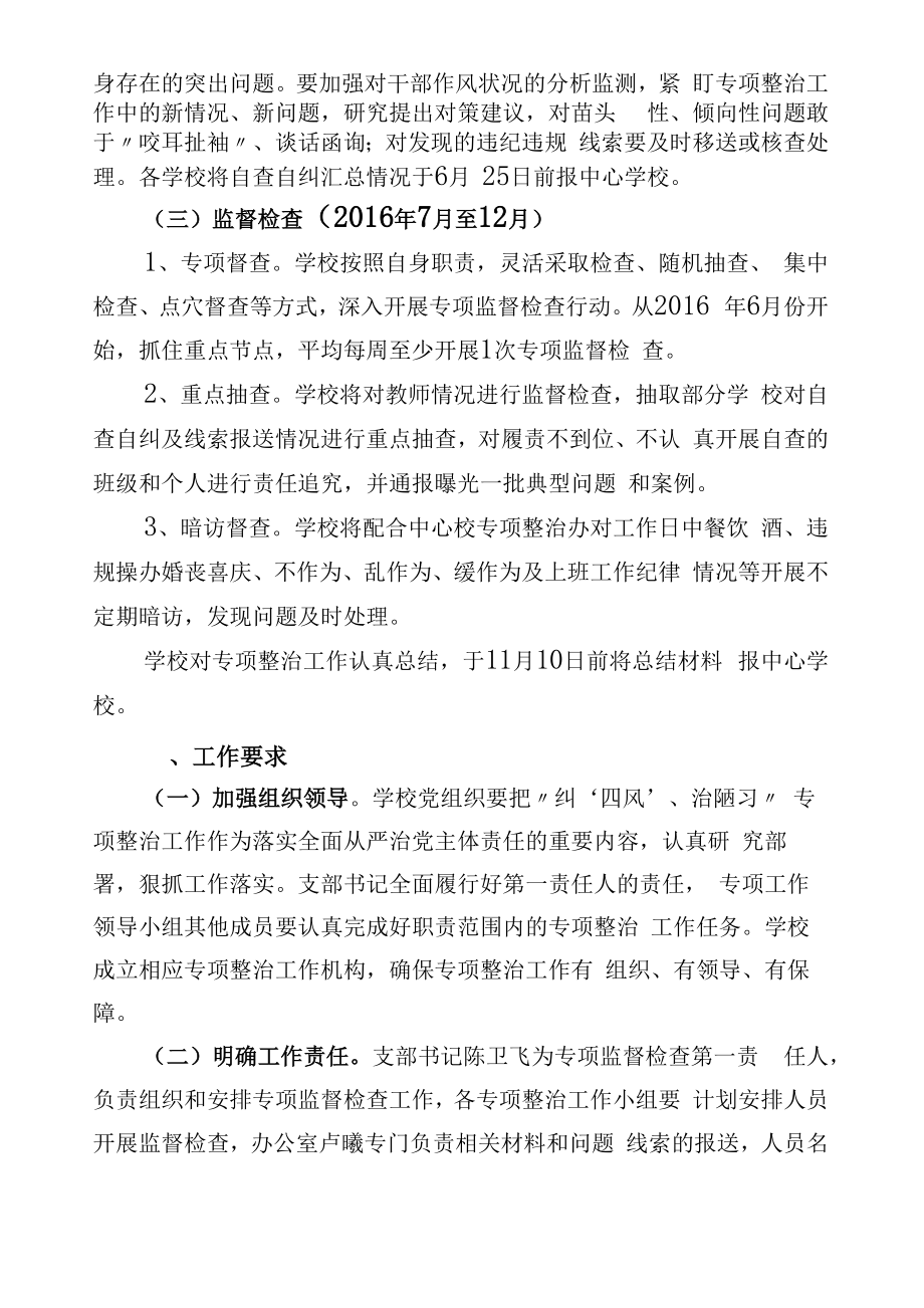 纠‘四风’治陋习专项整治实施方案.doc