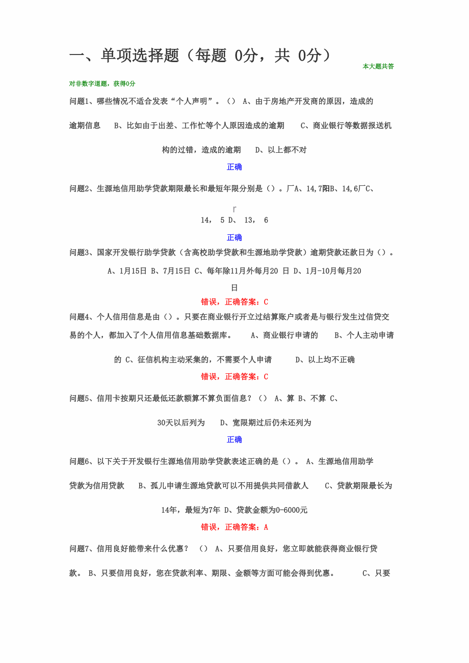 贷款竞赛答题及答案.doc