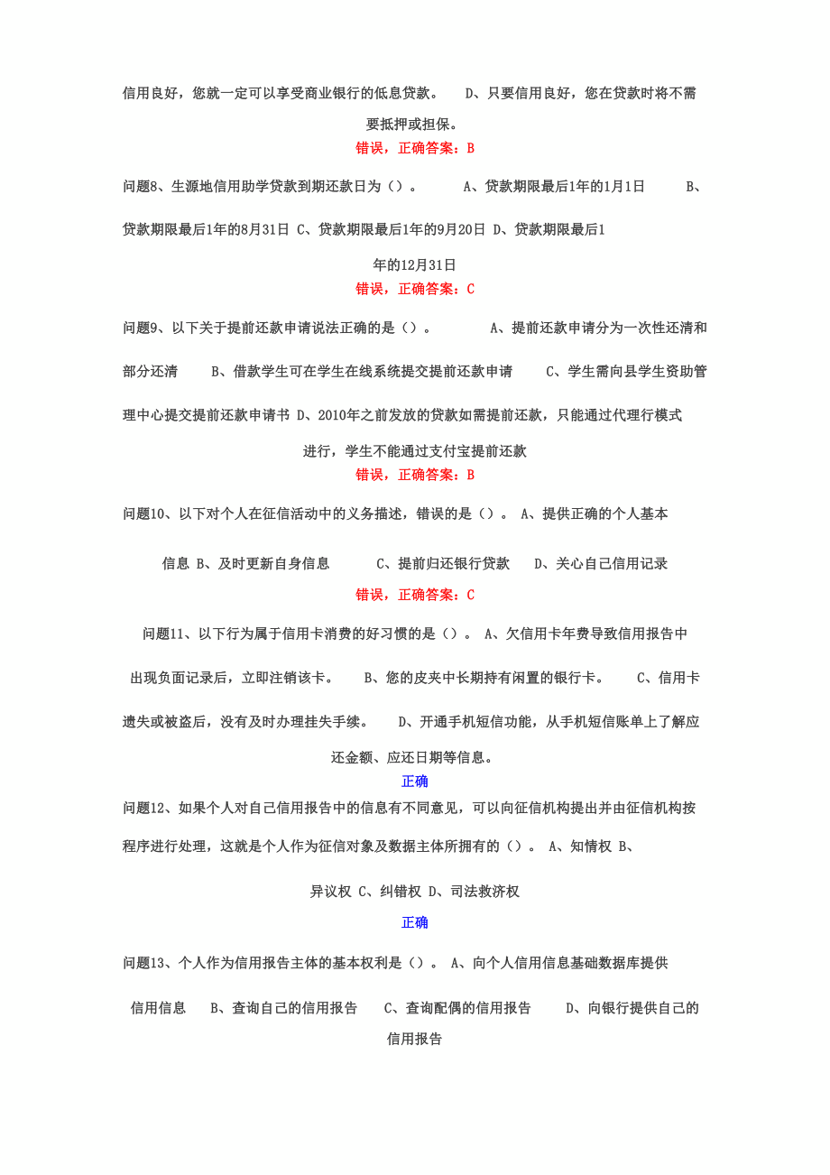 贷款竞赛答题及答案.doc