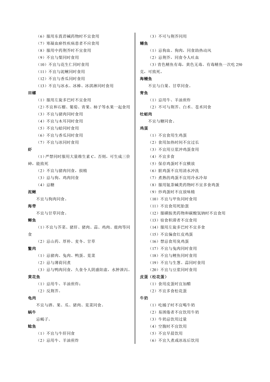 食物搭配禁忌之歌.doc