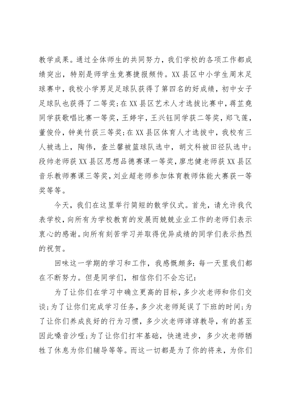 闭学典礼校长致辞致辞.doc