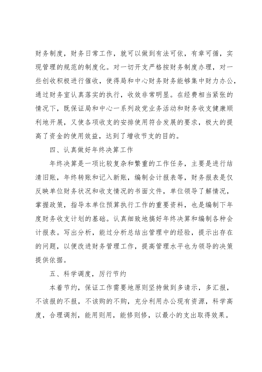 简短财务人员个人总结及自评合集.doc