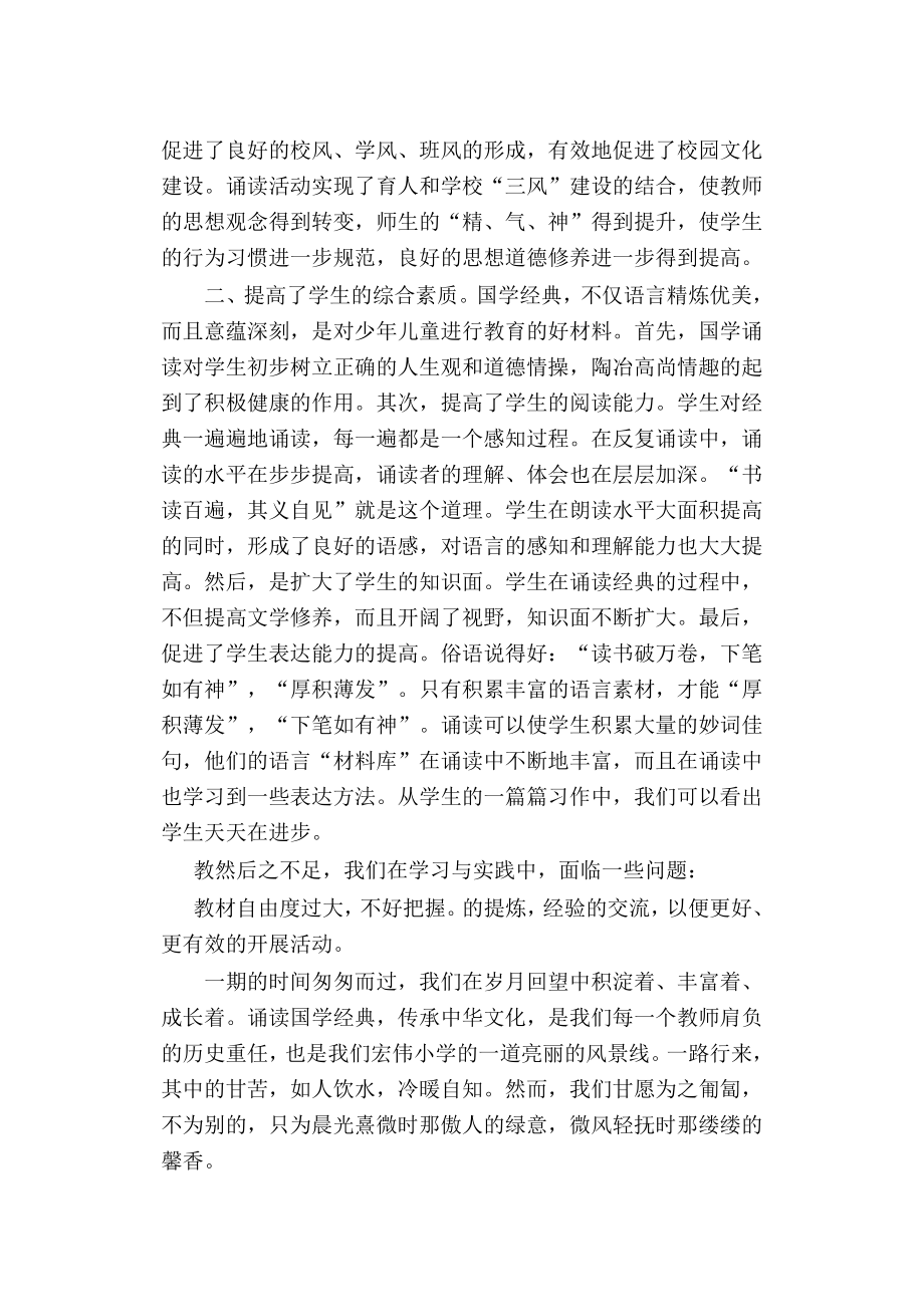 诵读国学经典传承中华文化2.doc