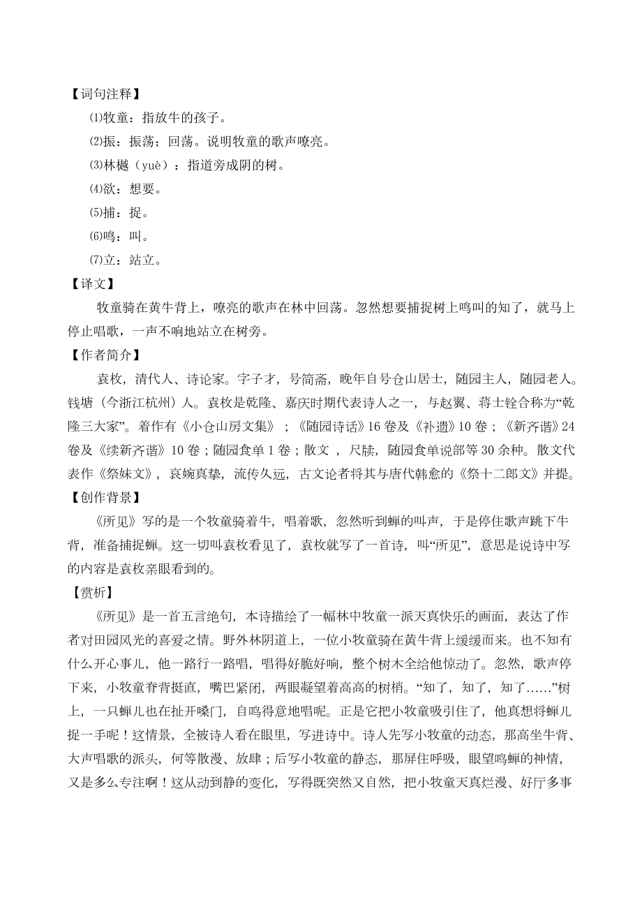 苏教五级语文古诗梳理.doc