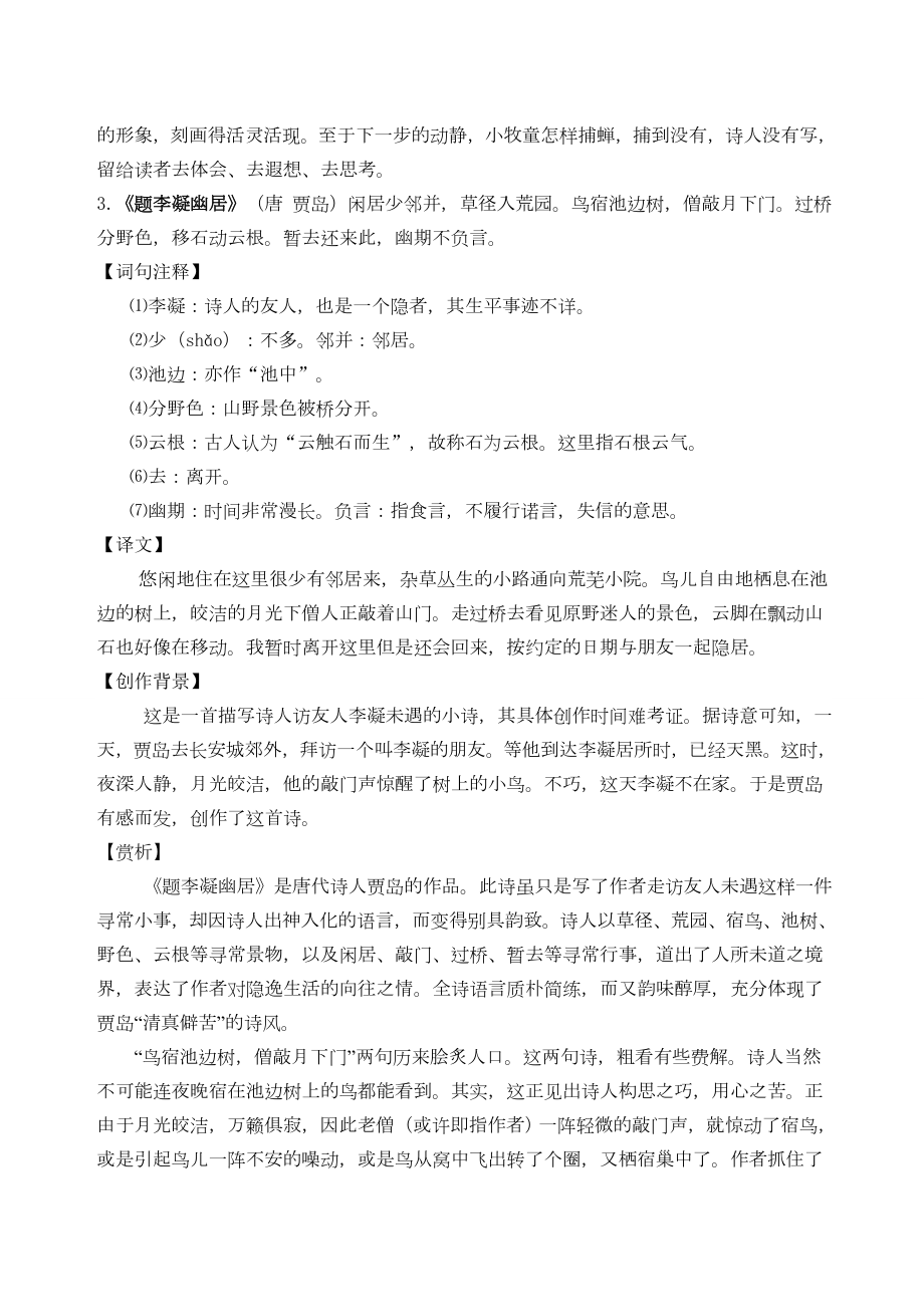 苏教五级语文古诗梳理.doc