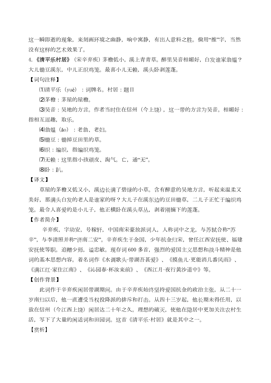 苏教五级语文古诗梳理.doc