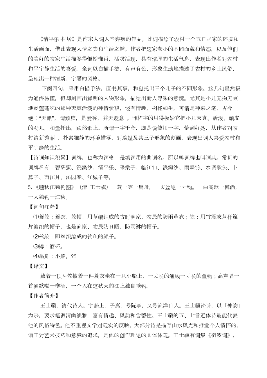 苏教五级语文古诗梳理.doc