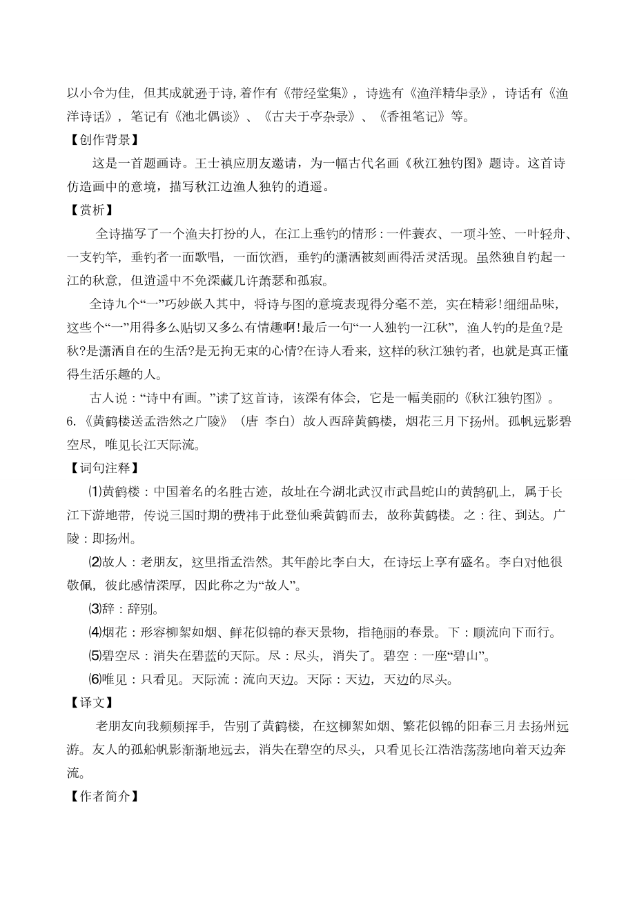 苏教五级语文古诗梳理.doc