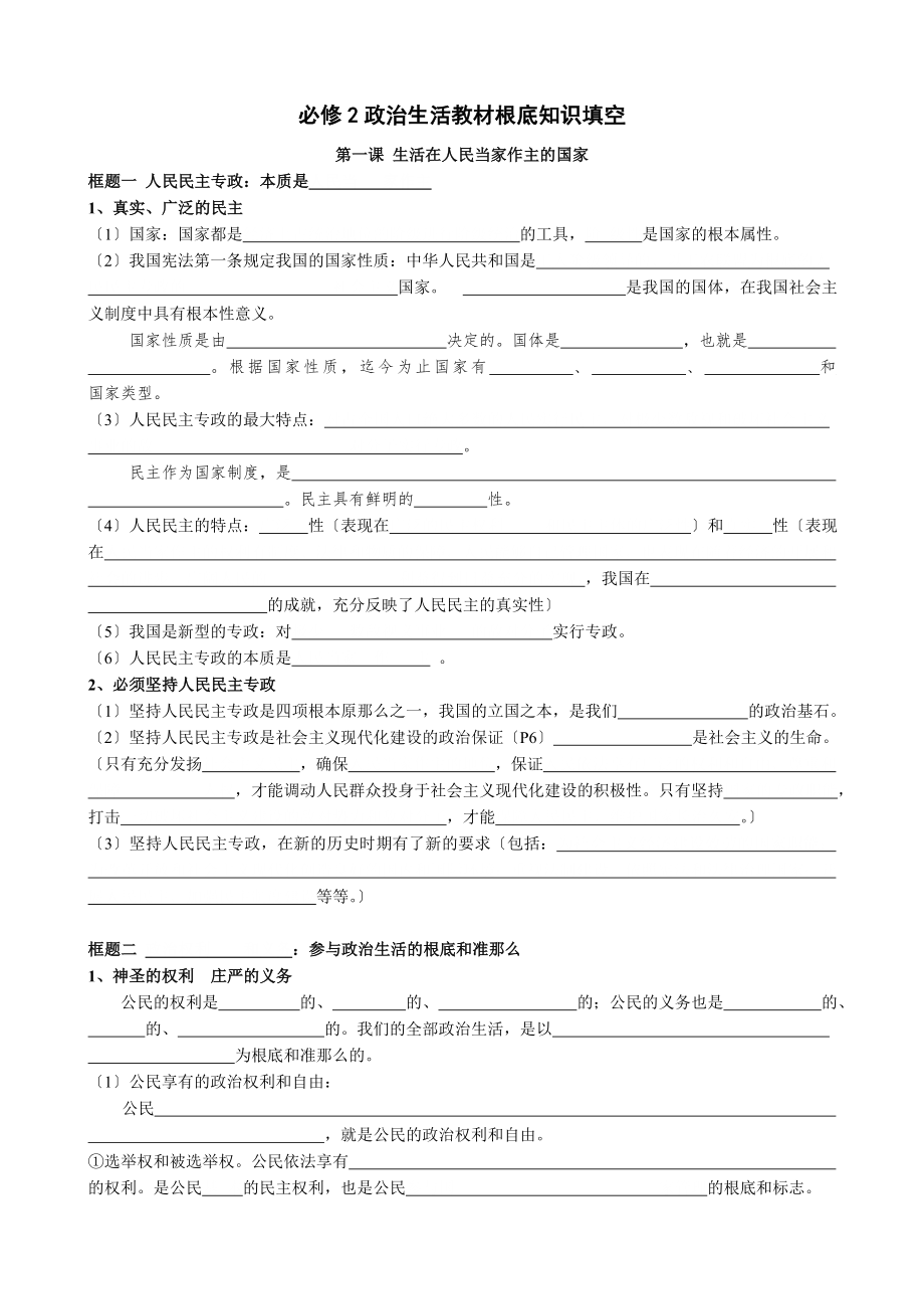 高考政治必修二知识填空清单.doc