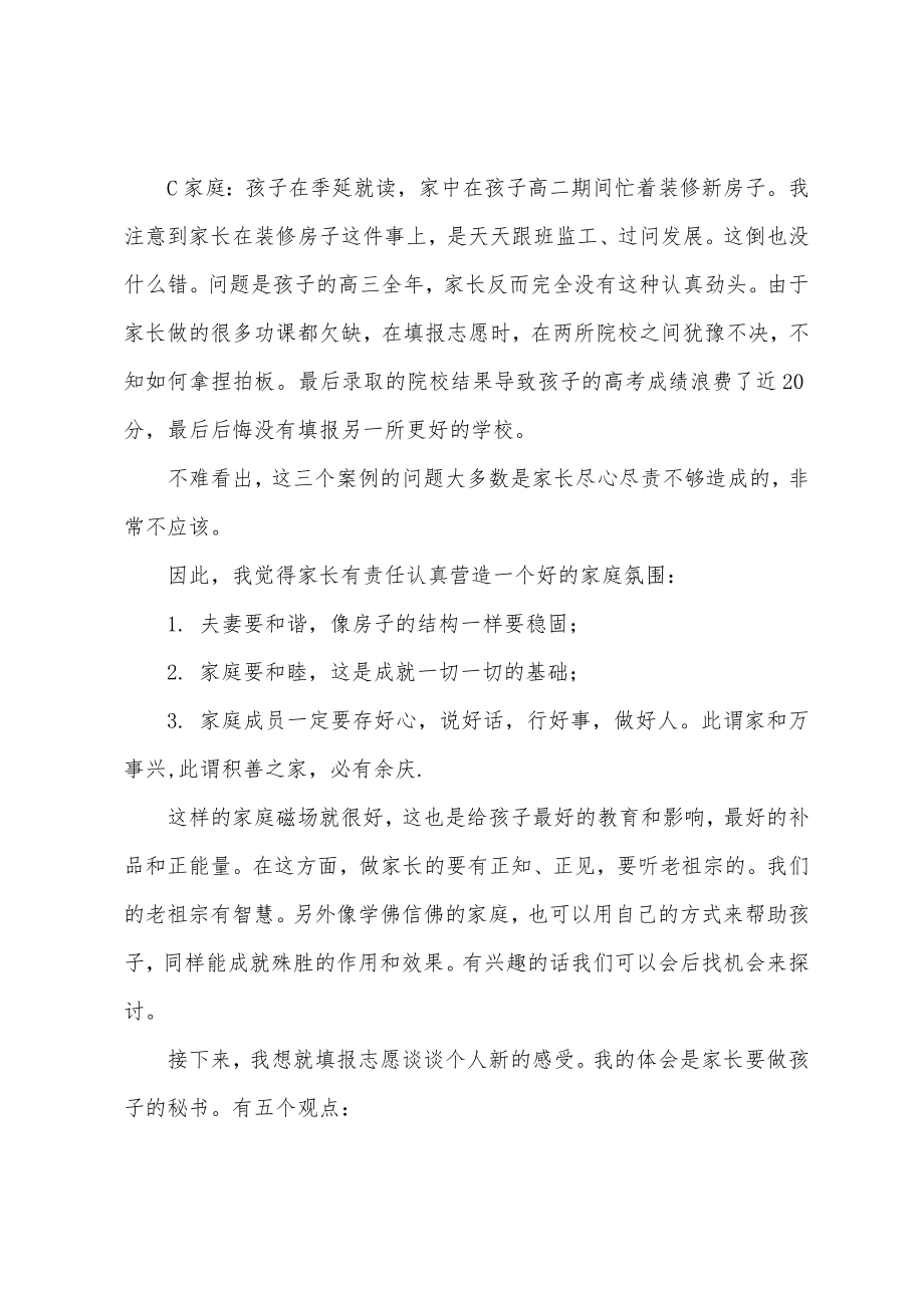 高三学生家长经验交流的发言稿.doc