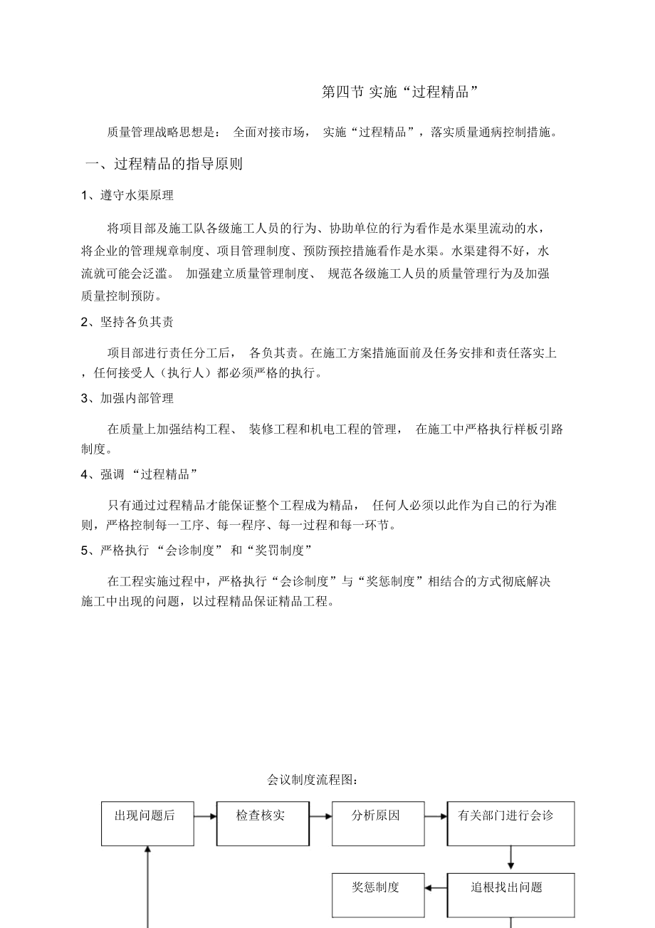 质量通病控制方案和施工措施.doc