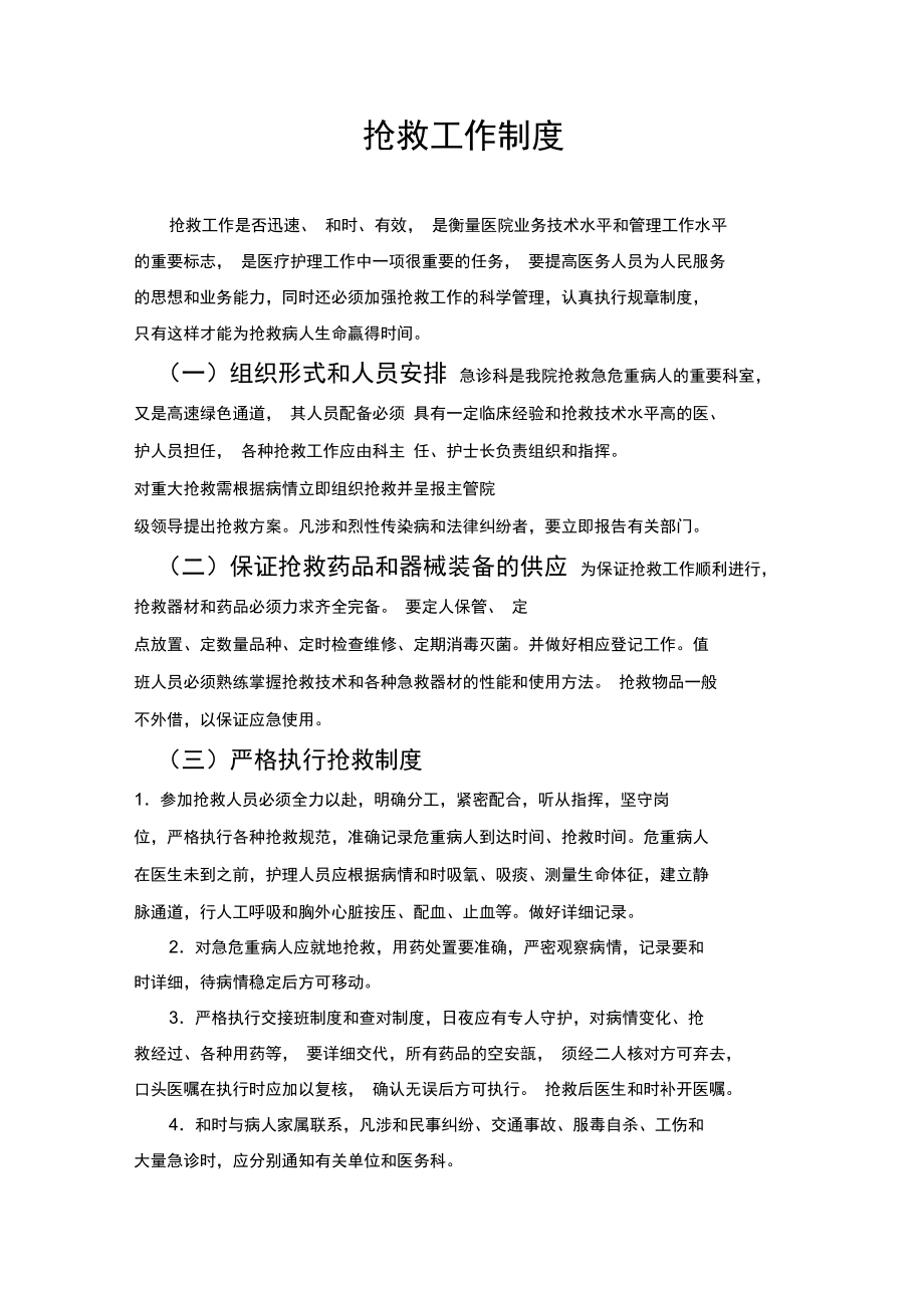 院前急救院内抢救制度.doc