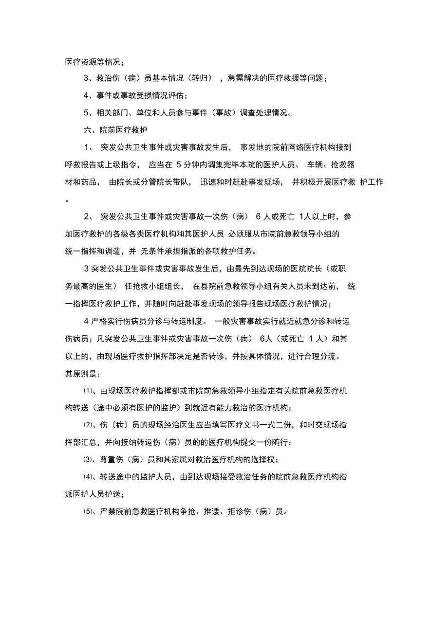 院前急救院内抢救制度.doc