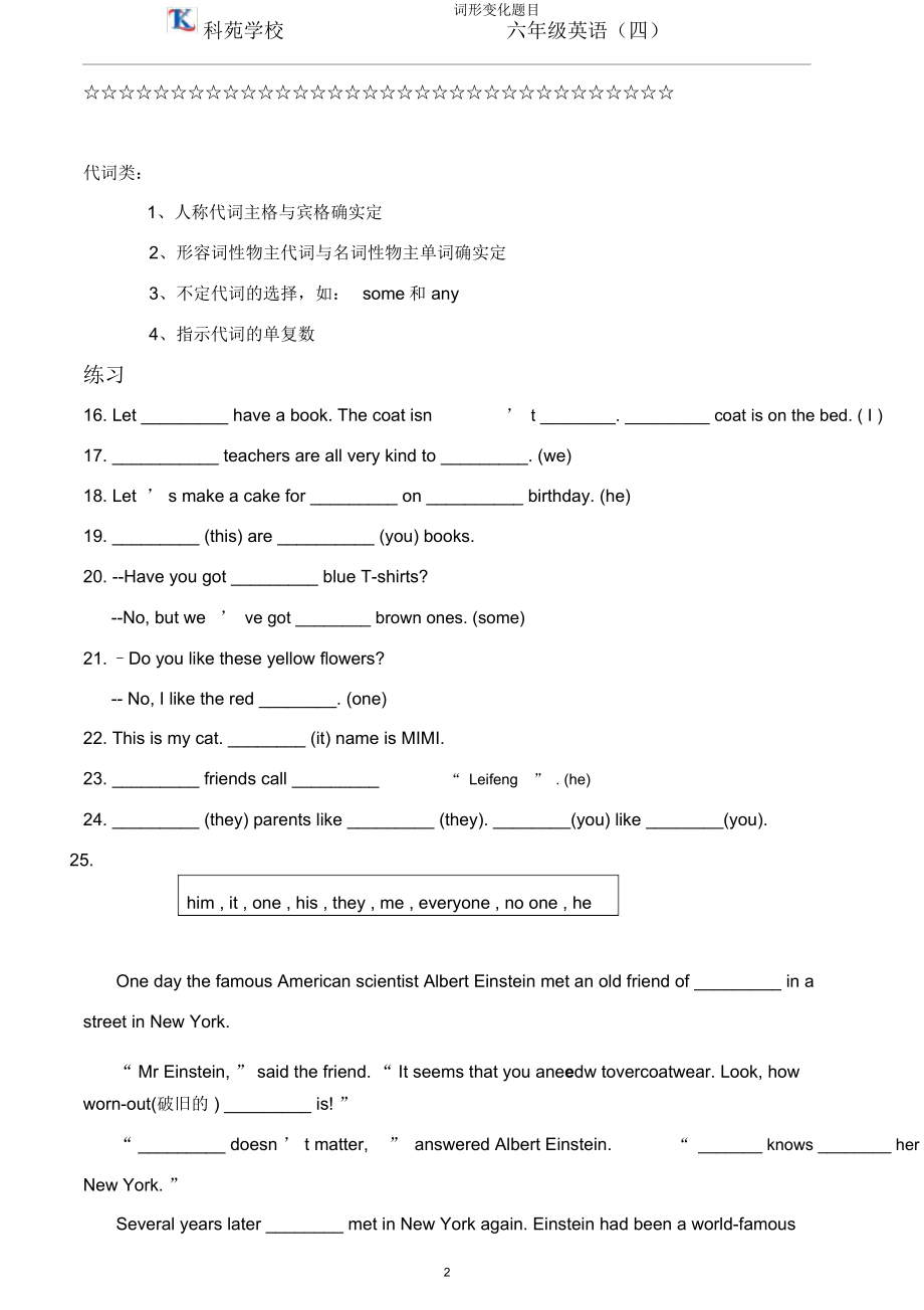 词形变化题目.doc