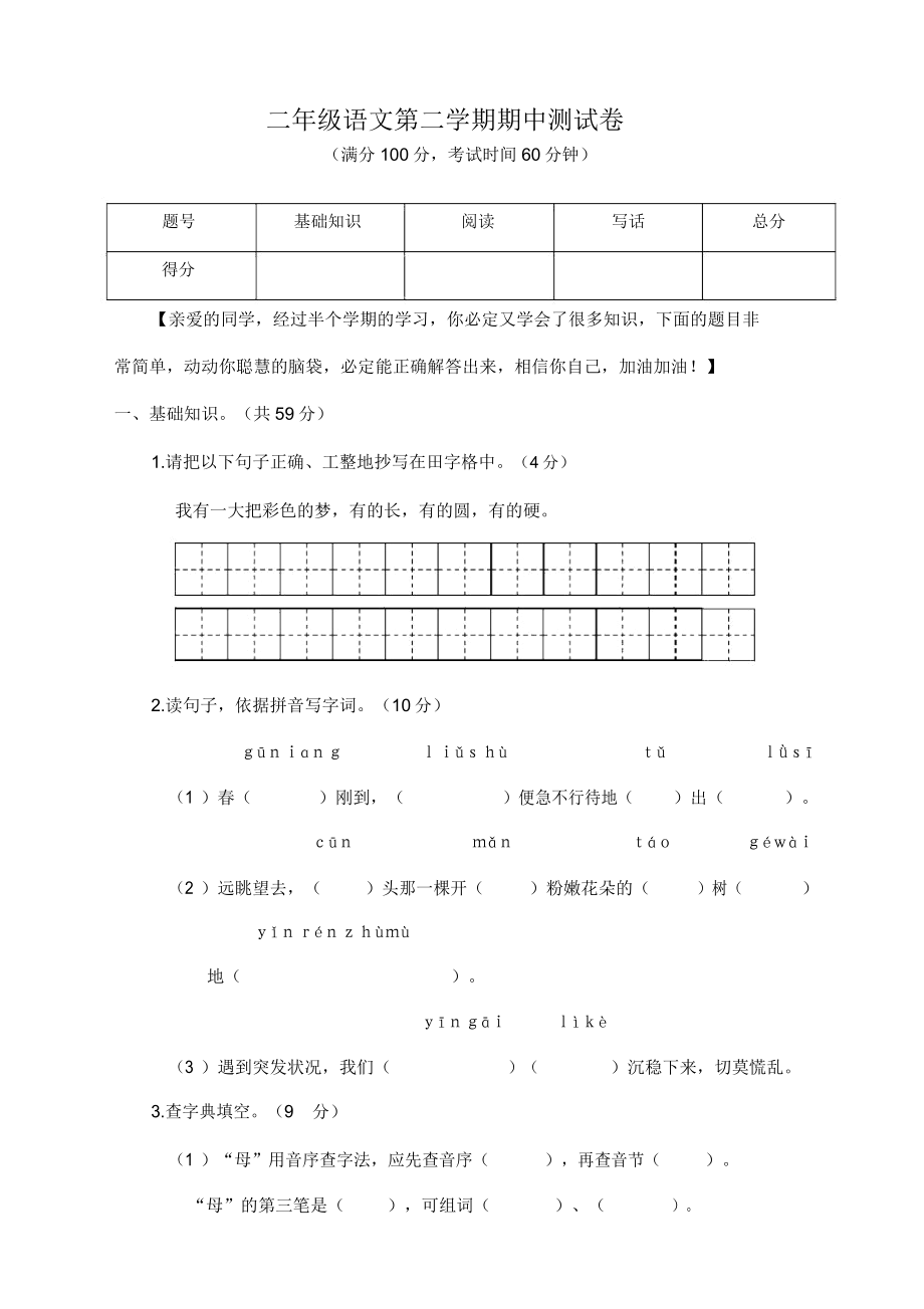 部编版二年级语文下册期中考试卷包括.doc