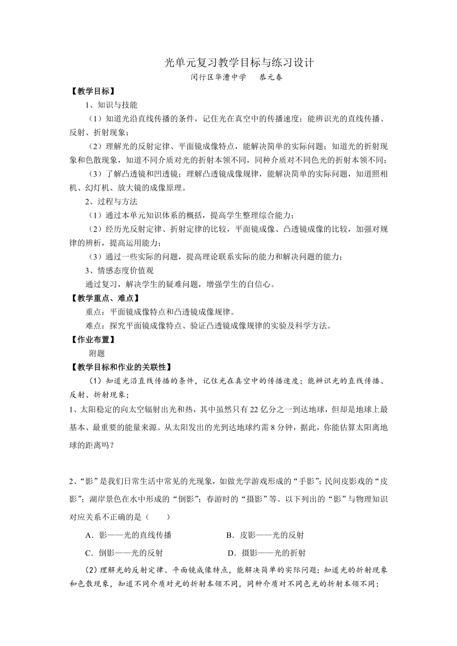 高中物理（光单元）复习教学目标与练习设计.doc